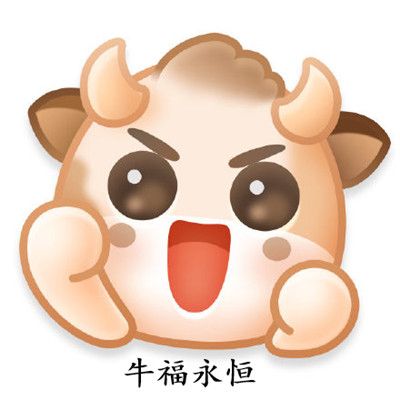 微博新表情牛轰轰新年图片素材完整版图2: