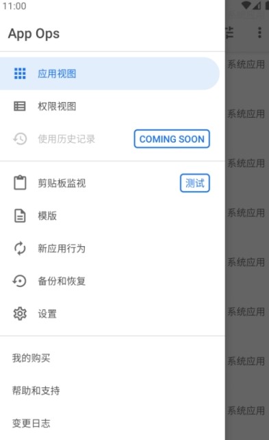 App Ops 官网版图1