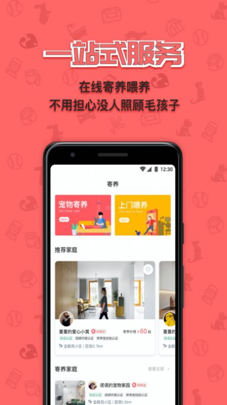 宠宠窝app官方版图1: