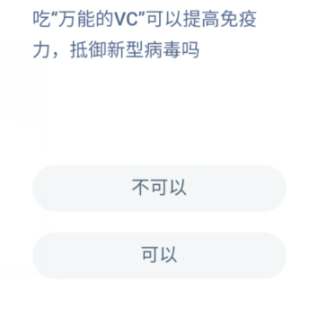 吃万能的VC可以提高免疫力抵御新型病毒吗?维生素C可以抵御新型病毒吗？[多图]图片1