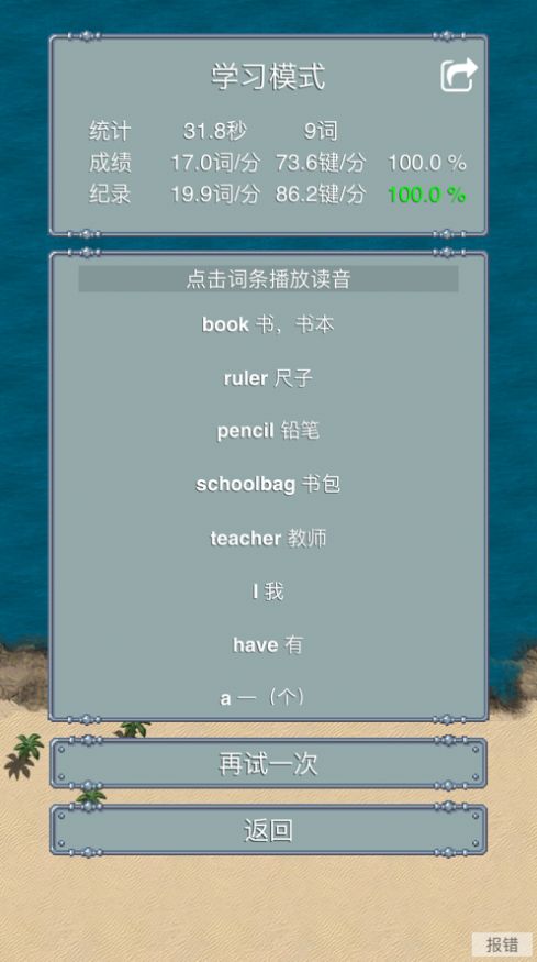 英文打字练习背单词app免费版图3