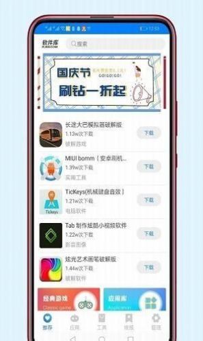 愚情软件库app官方版图3: