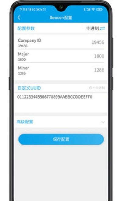 BeaconSetting软件app免费版图2: