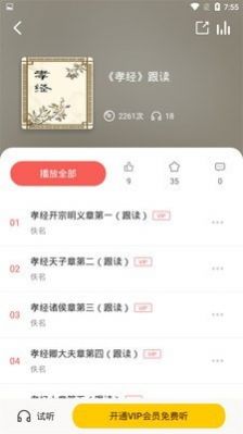 儿童国学经典app故事图2