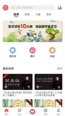 儿童国学经典app故事图1