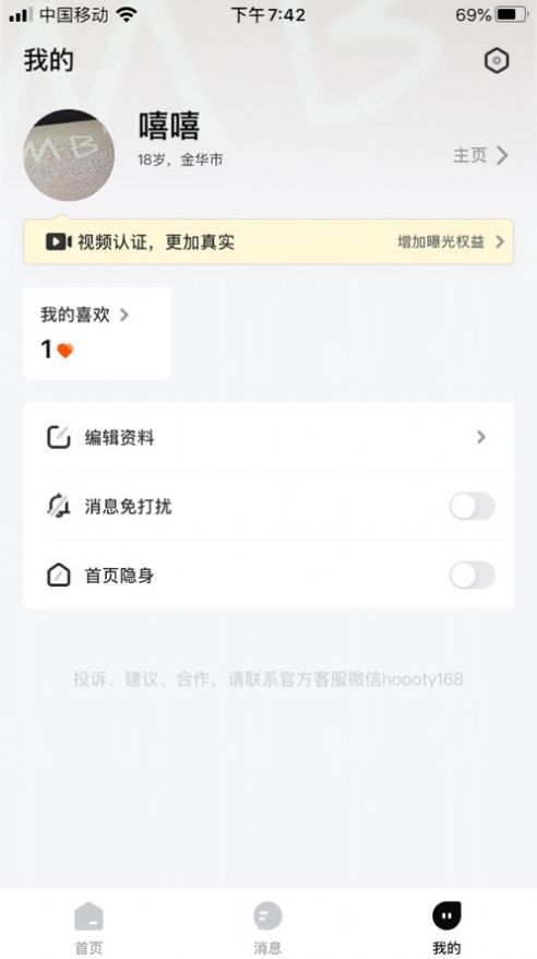 绿辣椒交友APP官网正版图2: