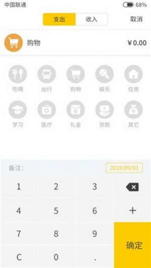 穗穗记账app官方版图3: