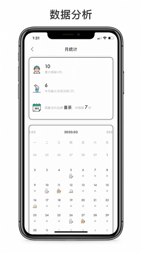 奶茶小本app免费版图1