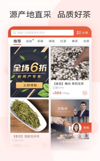 茶吉送app官方版图2: