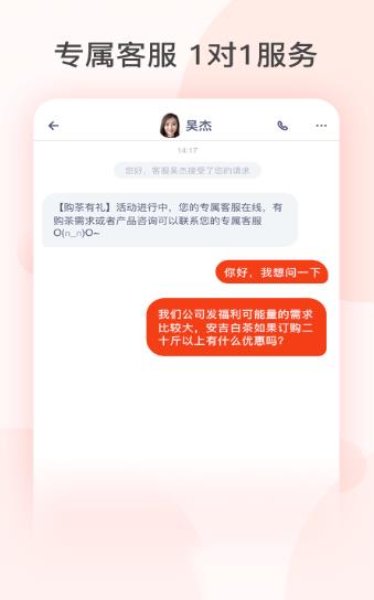 茶吉送app官方版图3: