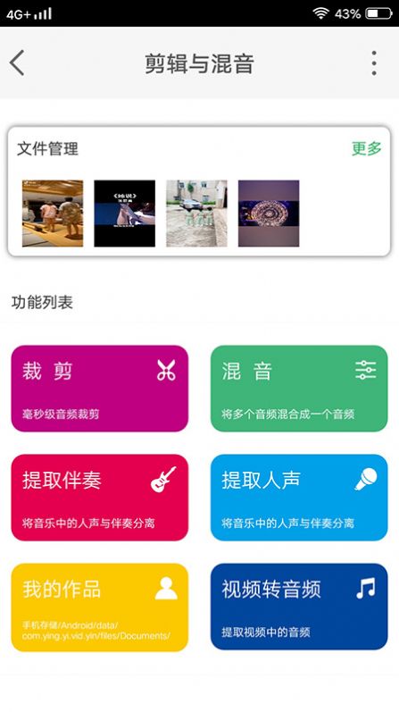 音频剪辑能手app官方版图2: