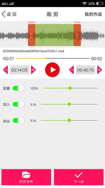 音频剪辑能手app官方版图4: