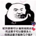 骗我感情可以骗我钱不行表情包