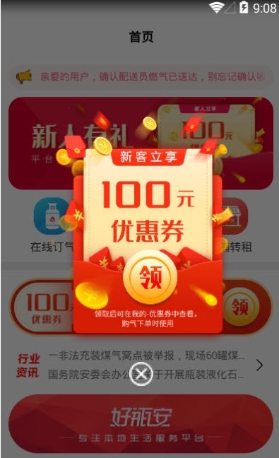 好瓶安app图4