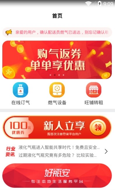 好瓶安app最新手机版图2: