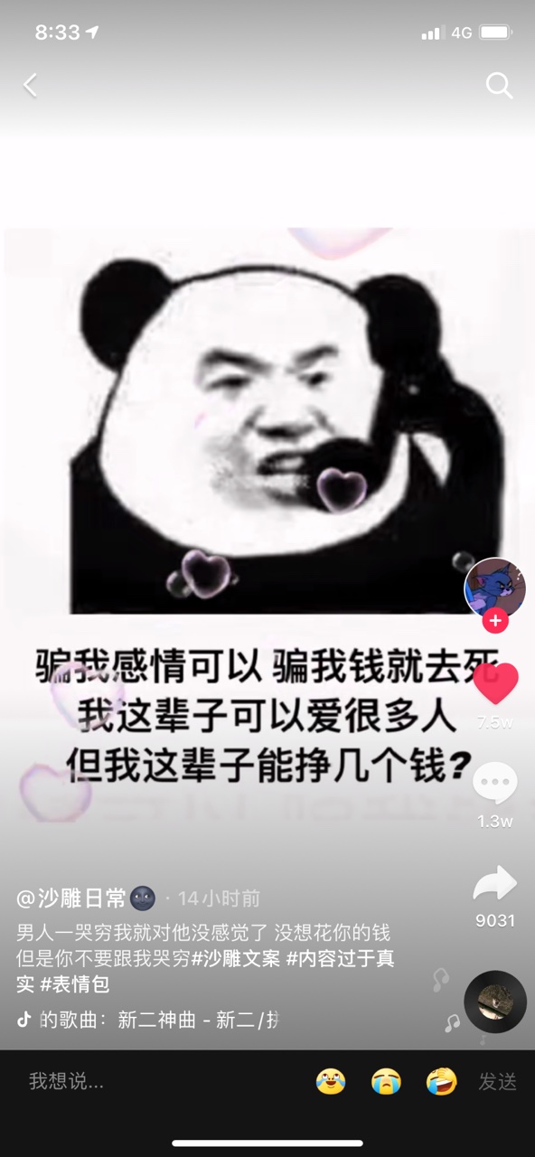 骗我感情可以骗我钱不行表情包图3