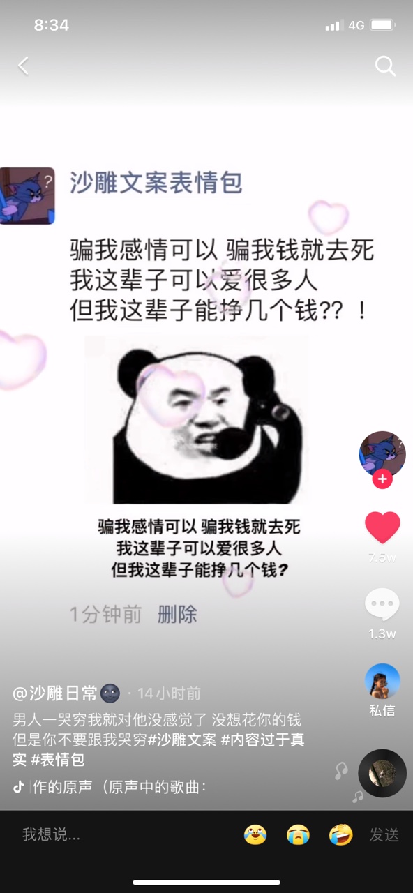 骗我感情可以骗我钱不行表情包图1