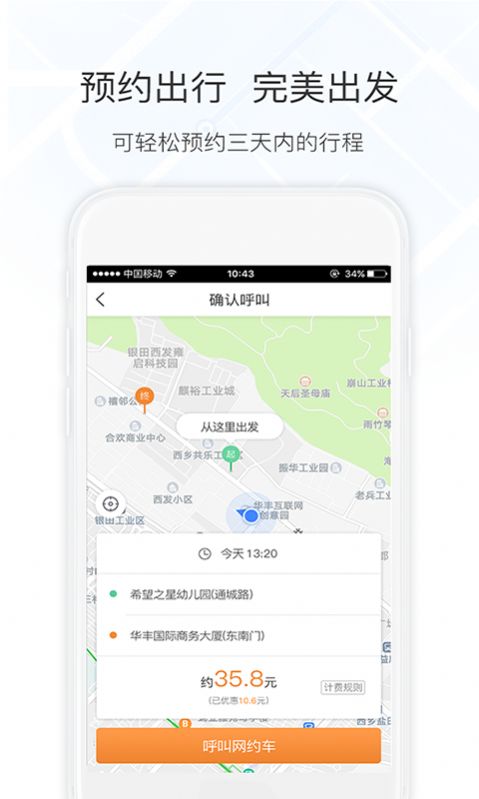 万顺叫车app下载图3: