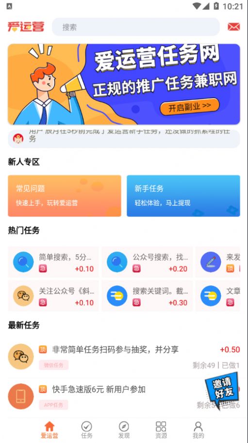 爱运营兼职网app图3