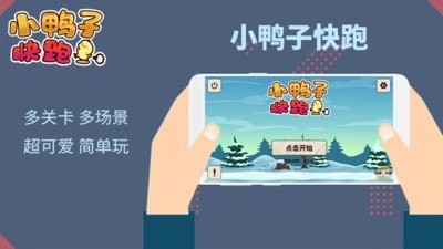 小鸭子快跑手游官方版图2: