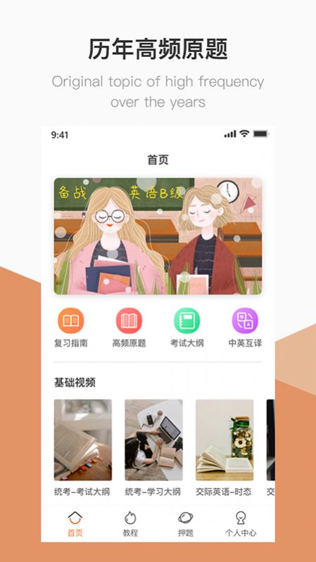 英语B级统考时间app图1