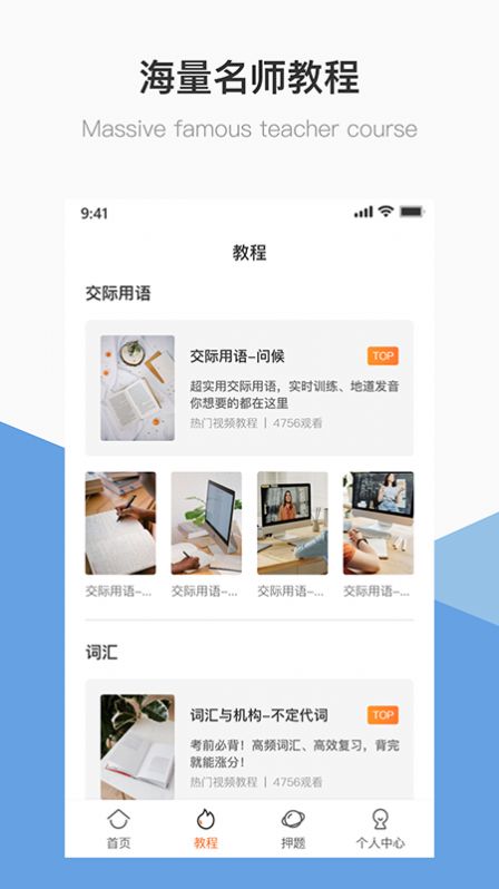 英语B级统考时间app图2