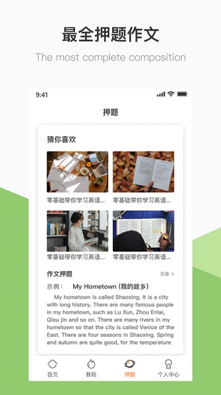 英语B级统考时间app图4