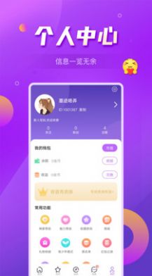 奇音秀语音app官方版图1: