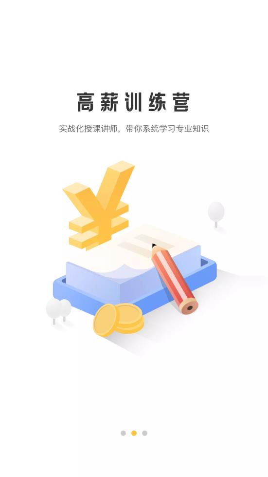 拉勾教育APP官网版下载图2: