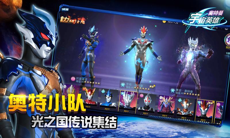 奥特曼宇宙英雄2021最新版图2