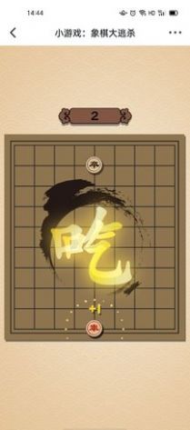 象棋大逃杀游戏图1