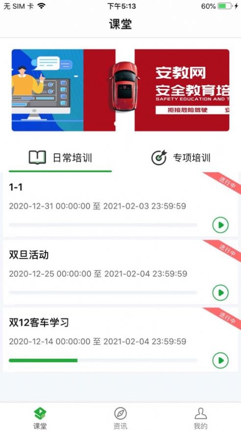 安教网app免费版图1