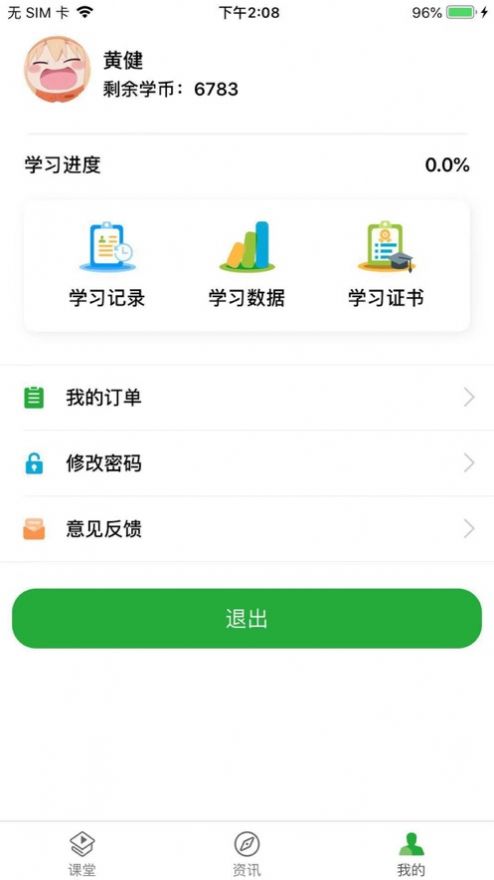 安教网app免费版图4