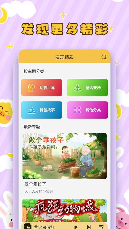 儿童听故事app免费版图2