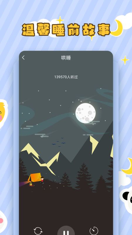 儿童听故事app免费版图3