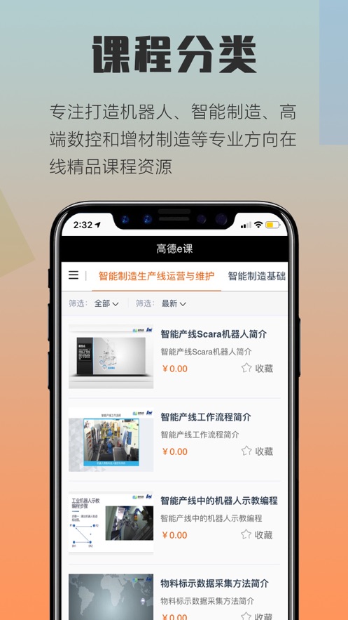 高德e课APP图2