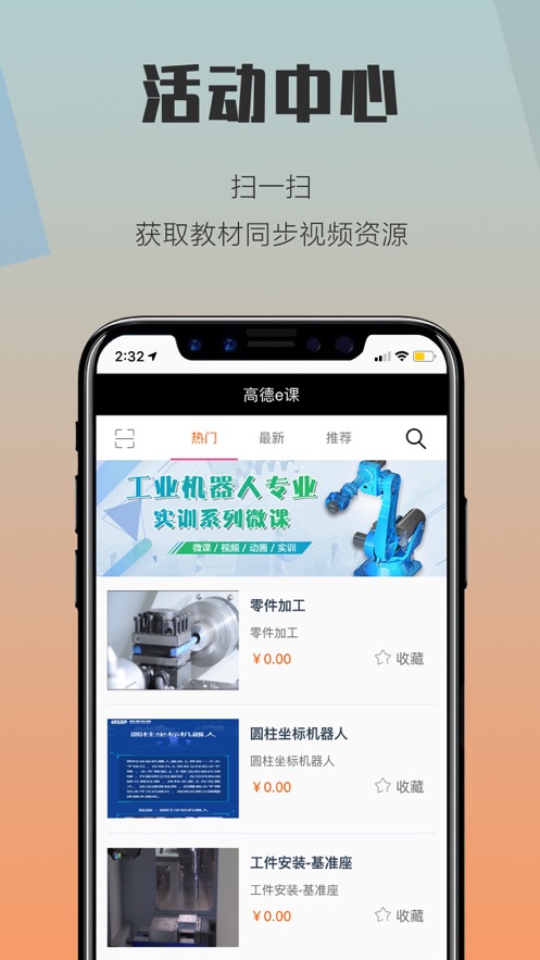 高德e课APP图3