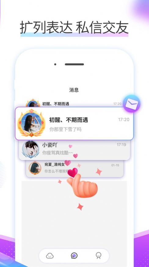 糖朵交友APP最新版正式下载图3: