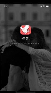 牵手love交友app最新版图3: