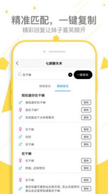 七原聊天术app手机免费版图3: