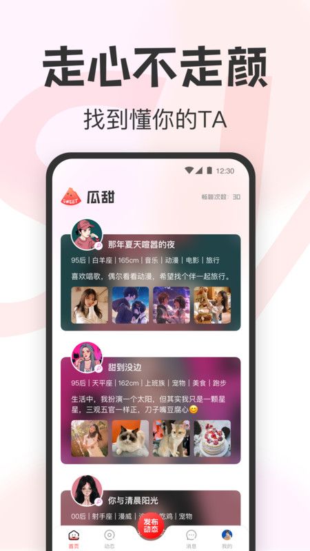 瓜甜app下载图1: