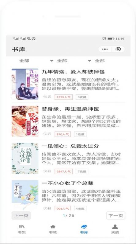 百香果小说app免费版图4