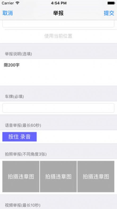 北京违章随手拍app图3