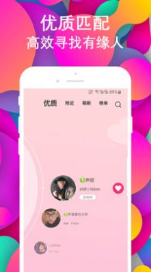 探友两性约会app手机免费版图4: