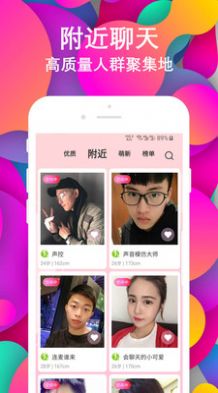 探友两性约会app手机免费版图3: