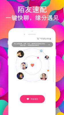 探友两性约会app手机免费版图2: