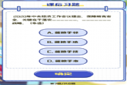 2020年中央经济工作会议提出，保障粮食安全，关键在于落实____、____战略？[图]