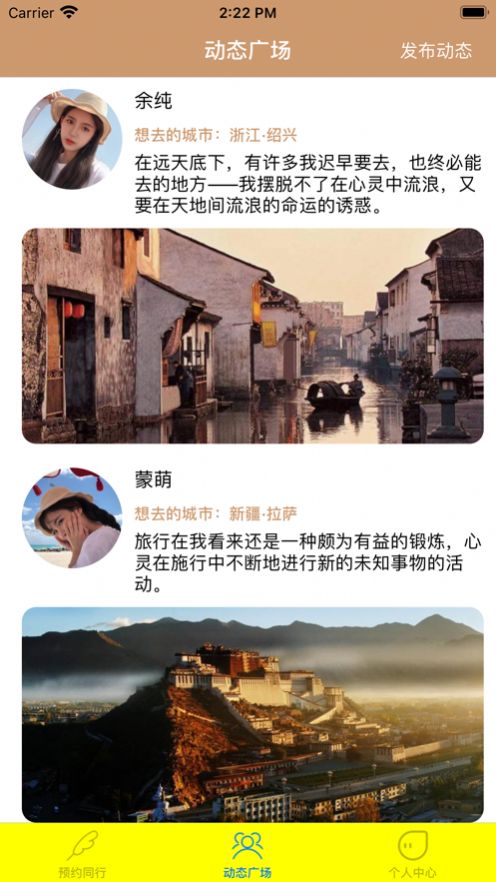 相约Travel官方版图2: