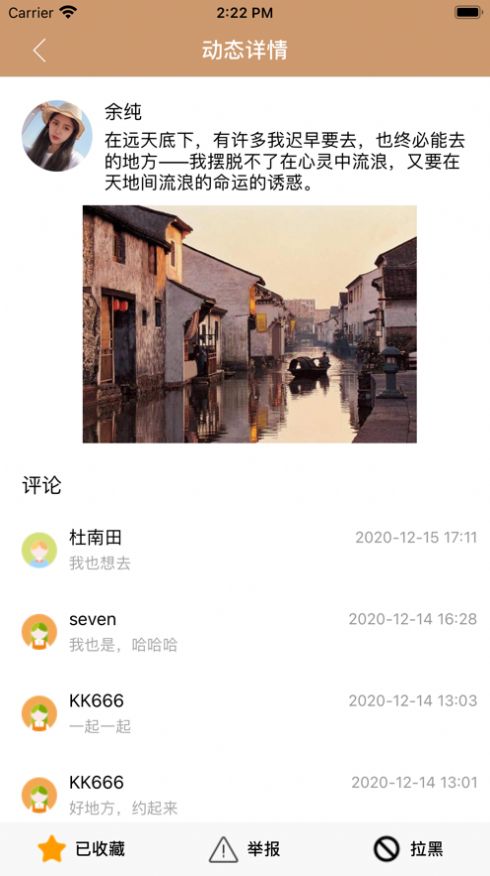 相约Travel官方版图1: