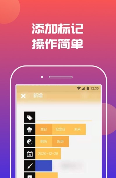 时刻纪念日app​免费手机版图1: